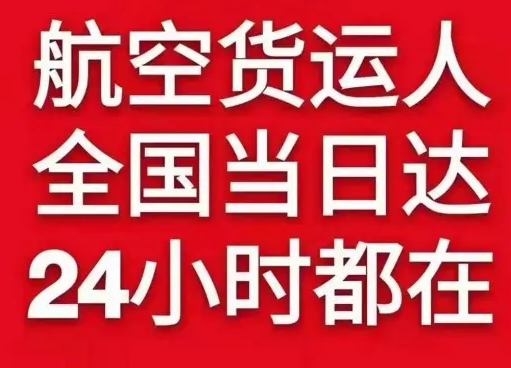 高崎航空快运货物、航空货运:物流行业各岗位招聘